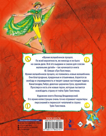 Три толстяка