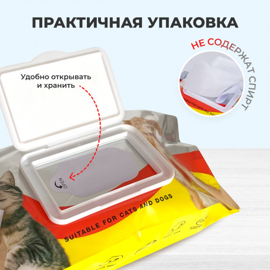 Салфетки влажные для собак и кошек
