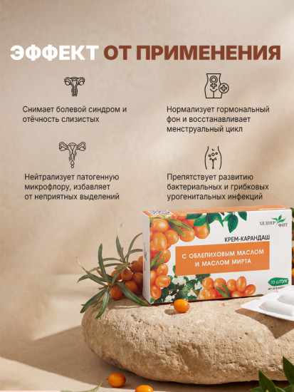 Фитосвечи для женского здоровья с облепиховым маслом и маслом мирта