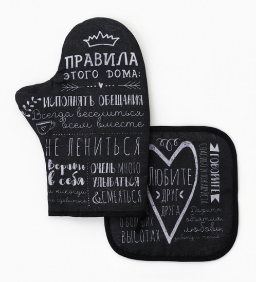 Кухонный набор «Правила дома»