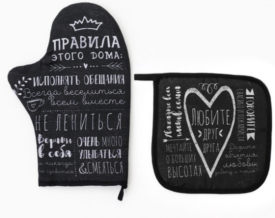 Кухонный набор «Правила дома»