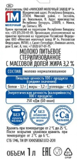 Молоко питьевое ультрапастеризованное 3.2%