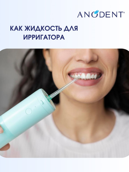 Ополаскиватель для полости рта антимикробный