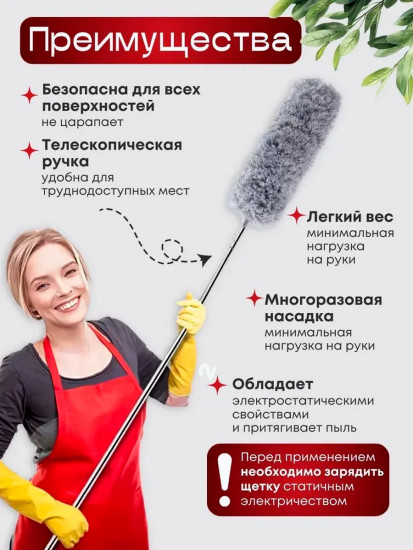 Щетка телескопическая для пыли