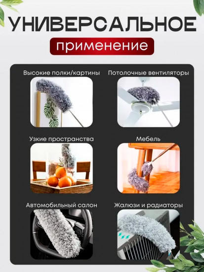 Щетка телескопическая для пыли