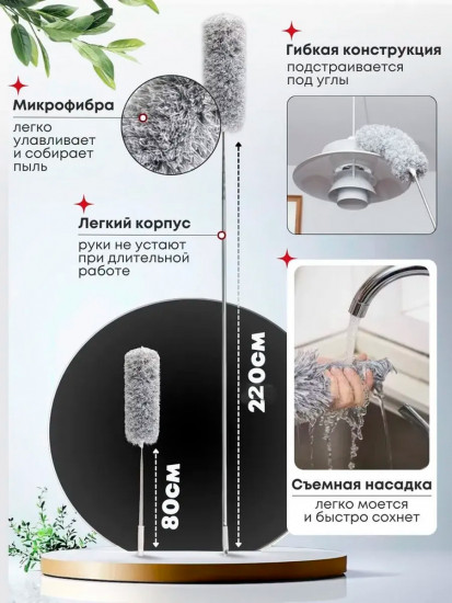 Щетка телескопическая для пыли