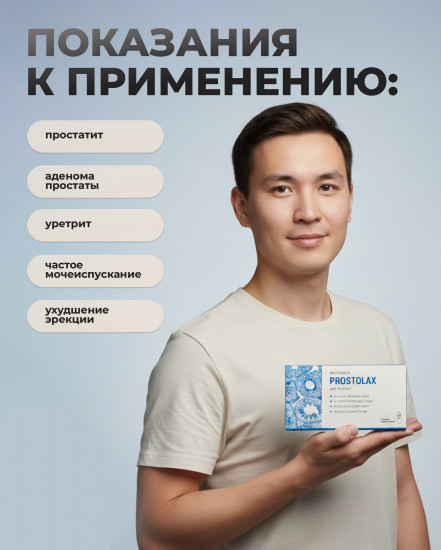 Фитосвечи от простатита «Prostolax»