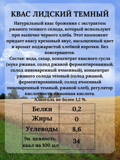 Квас тёмный