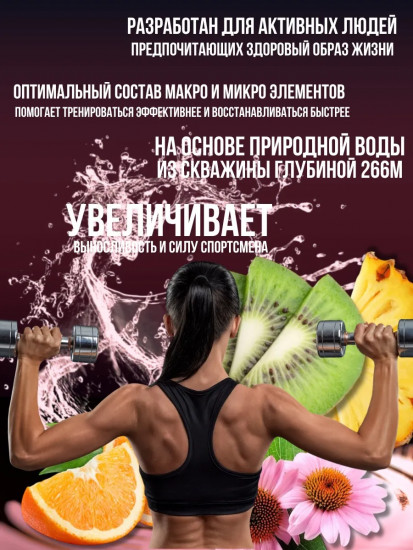 Напиток безалкогольный со вкусом мультивитамина и эхинацеи «Aqua Vitamin»