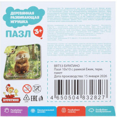 Пазл «Ёжик» - Фото 6