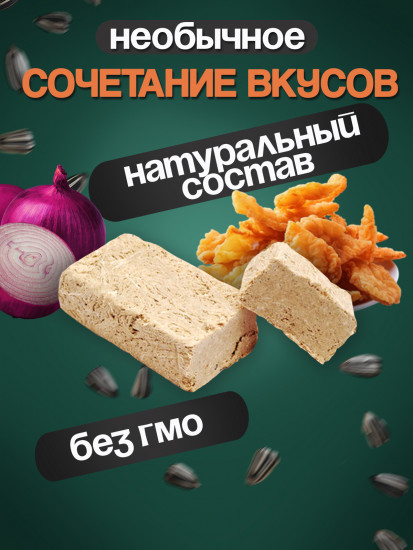 Халва подсолнечная со вкусом шкварок и карамелизованного лука