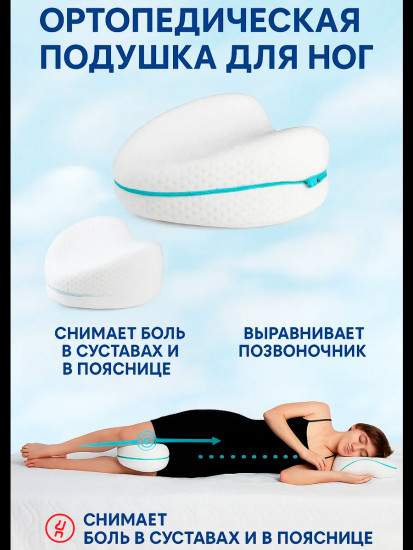 Набор подушек ортопедических для ног