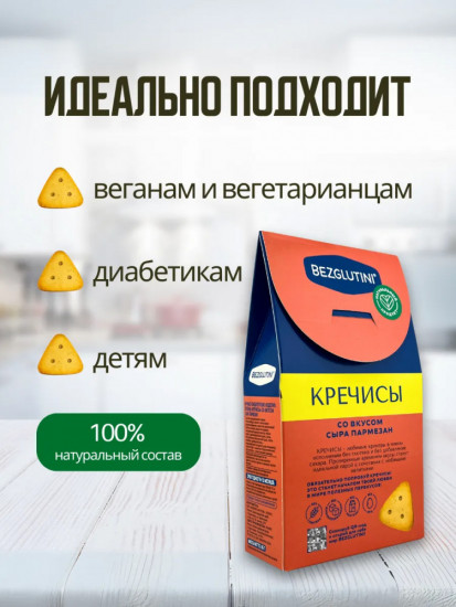 Печенье «Кречисы со вкусом сыра пармезан»