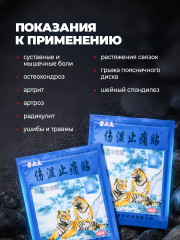 Пластырь обезболивающий для суставов и спины «Тигр» - Фото 2