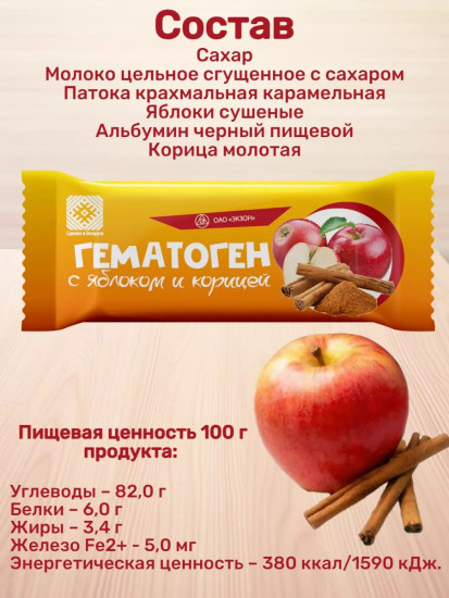 Гематоген с яблоком и корицей