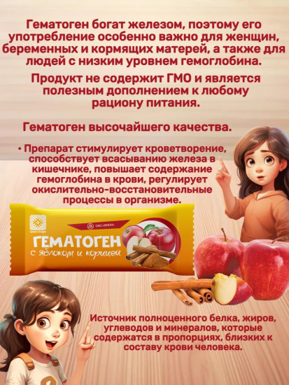 Гематоген с яблоком и корицей