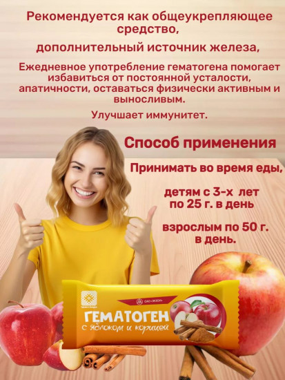 Гематоген с яблоком и корицей