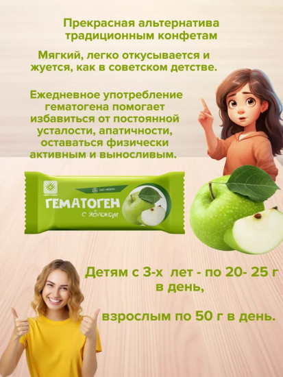 Гематоген с яблоком