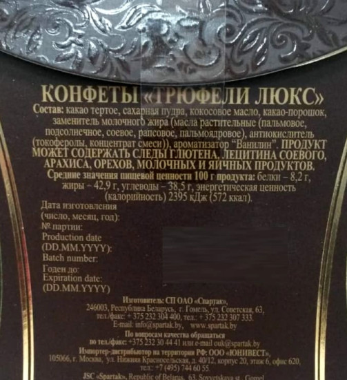 Конфеты трюфели «Люкс»