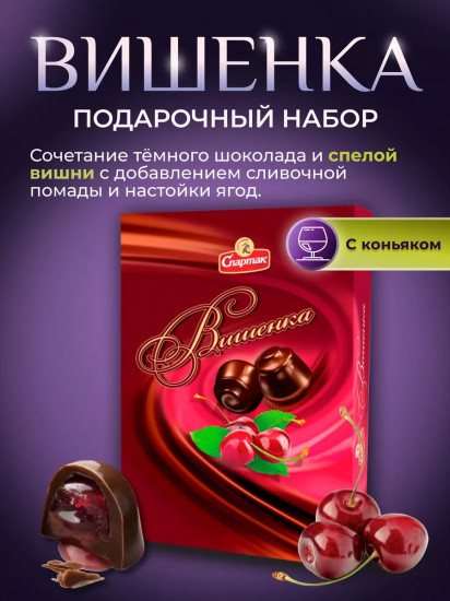 Конфеты шоколадные «Вишенка»