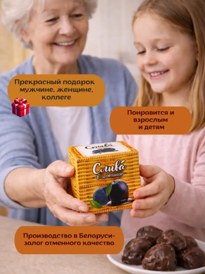 Конфеты «Слива в шоколаде»