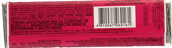 Шоколад темный с помадно-шоколадной начинкой