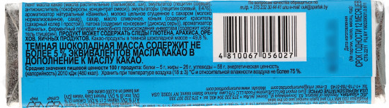 Шоколад темный с помадно-сливочной начинкой