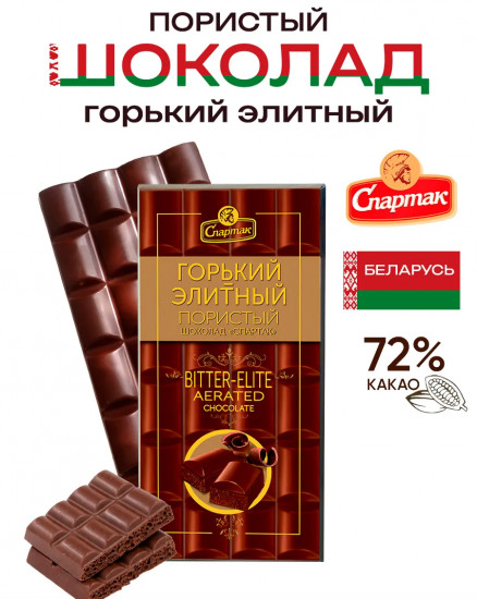 Шоколад пористый горький элитный 72%