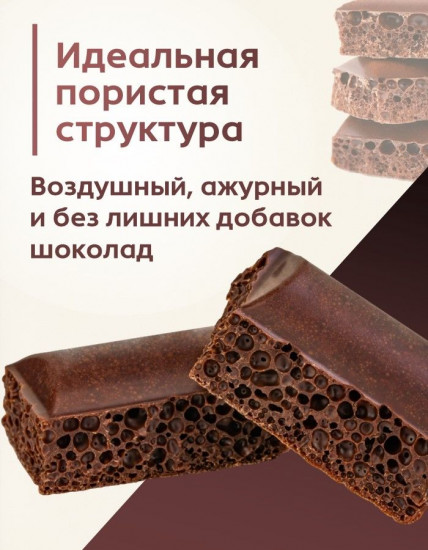 Шоколад пористый горький 59%