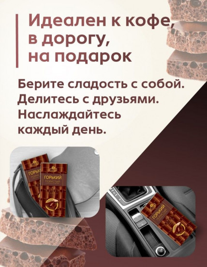 Шоколад пористый горький 59%