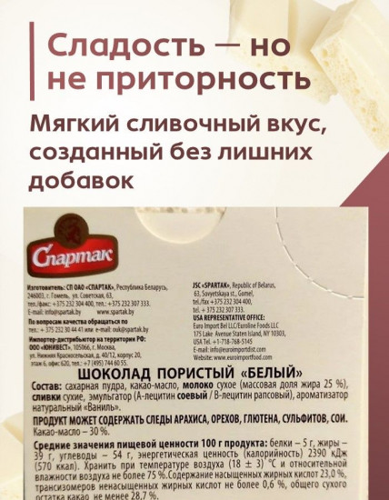 Шоколад пористый белый