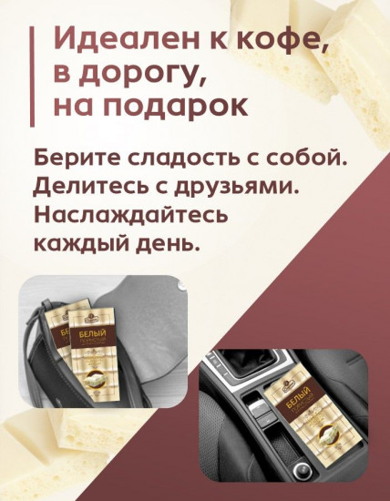 Шоколад пористый белый