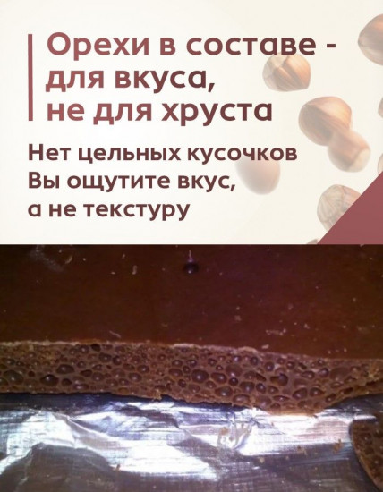 Шоколад пористый молочно-ореховый