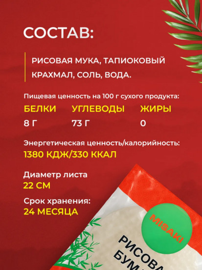 Рисовая бумага