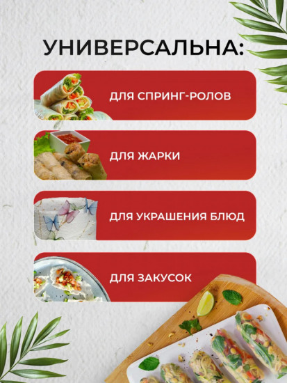 Рисовая бумага