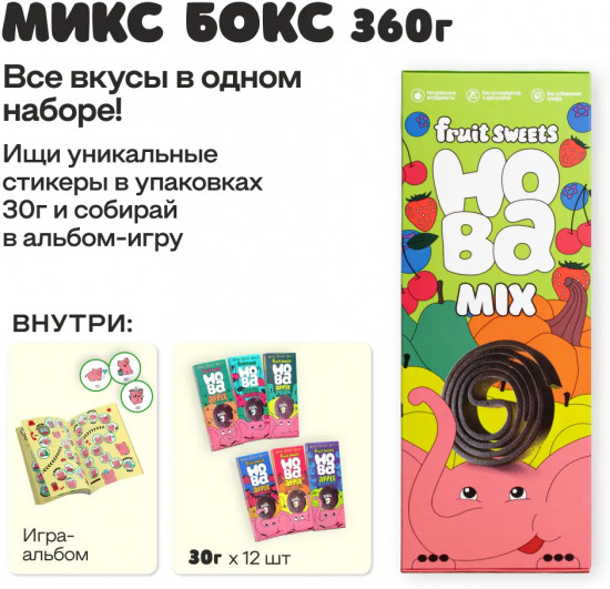 Пастила «Микс бокс»