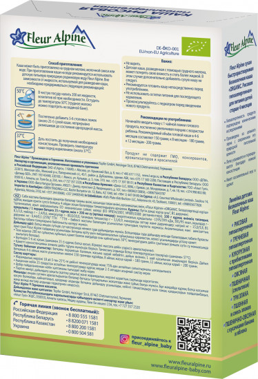 Каша безмолочная детская рисовая гипоаллергенная