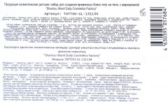 Набор для создания временных блеск-тату «Снежная принцесса» - Фото 7
