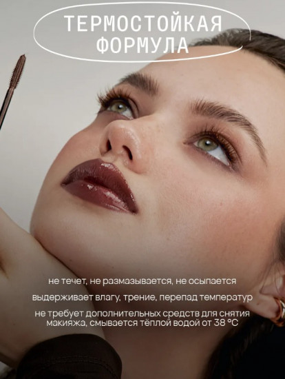 Удлиняющая термотушь для ресниц «Brown»