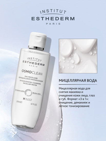 Мицеллярная вода