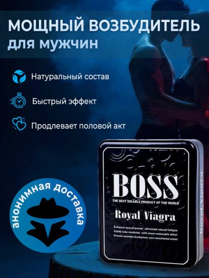 Возбудитель для мужчин «Boss Royal»