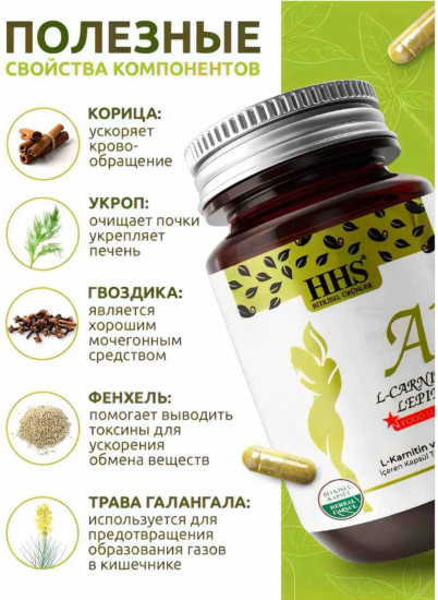 Препарат для похудения «A1 L-Carnitine»