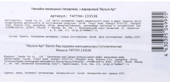 Переводные татуировки «Машины супергероев»