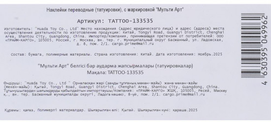 Переводные татуировки «Чёрный рыцарь»