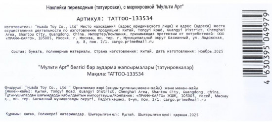 Переводные татуировки «Супергерои vs Майнкрафт»