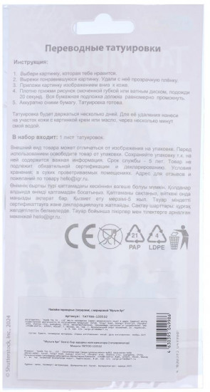 Переводные татуировки «Академия Единорогов»