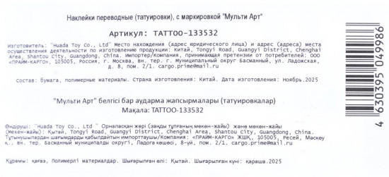 Переводные татуировки «Академия Единорогов»