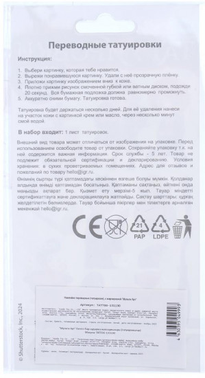 Переводные татуировки «Волшебники»