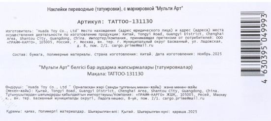 Переводные татуировки «Волшебники»