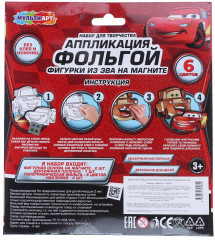 Аппликация фольгой на фигурках из ЭВА с магнитами «Тачки» - Фото 4
